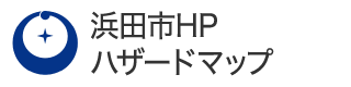 浜田市HP ハザードマップへ